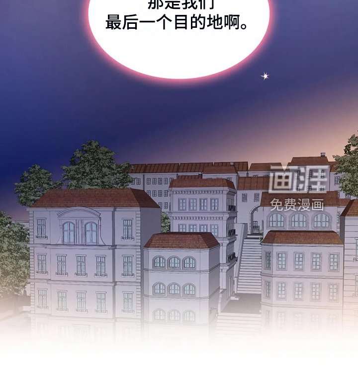 第69章：最后一个目的地