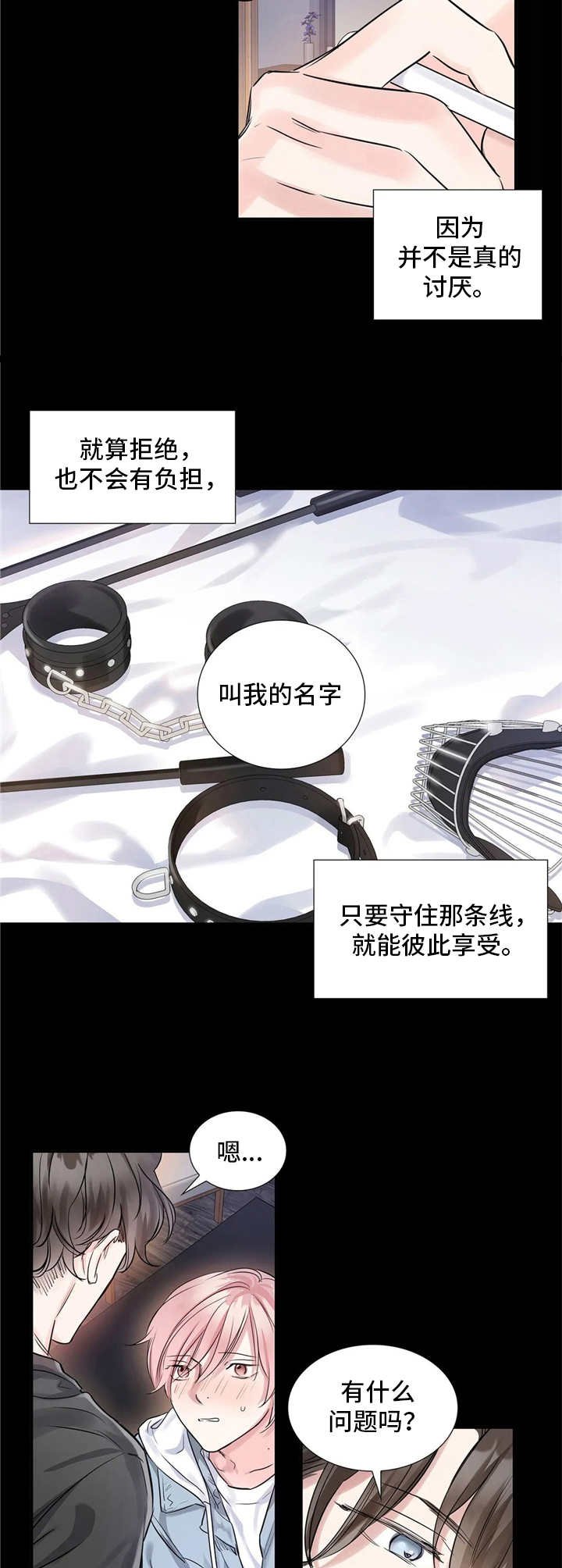 第8章：自作主张