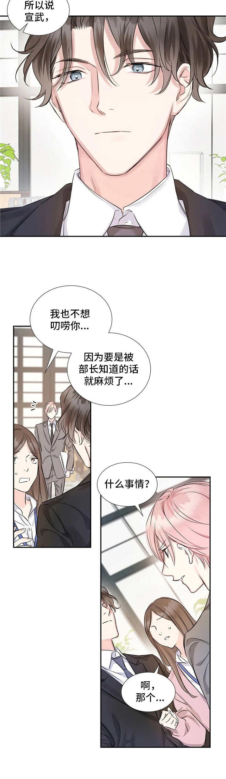 第8章：自作主张