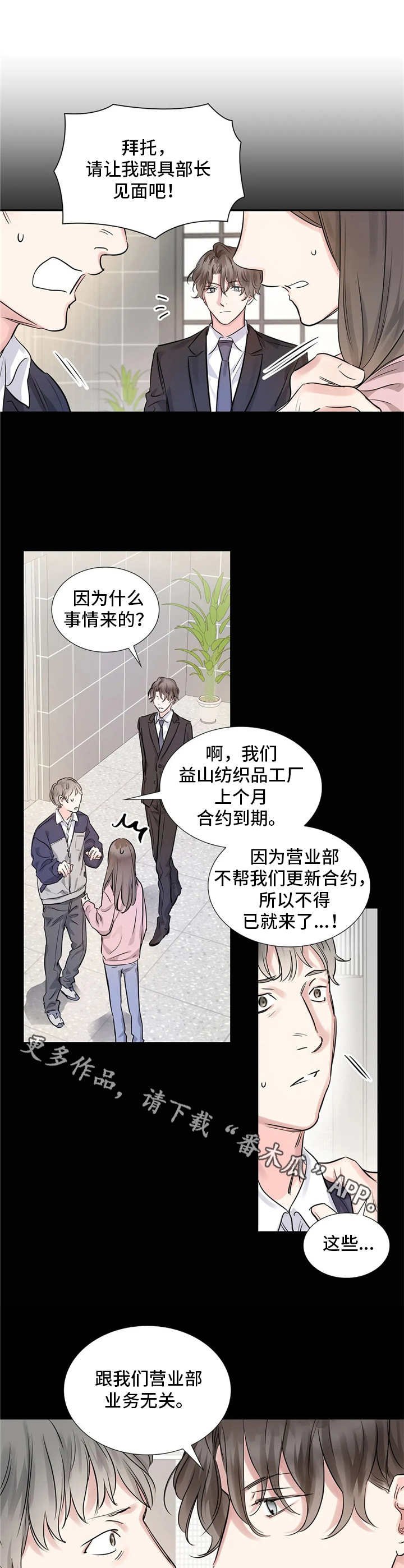 第8章：自作主张