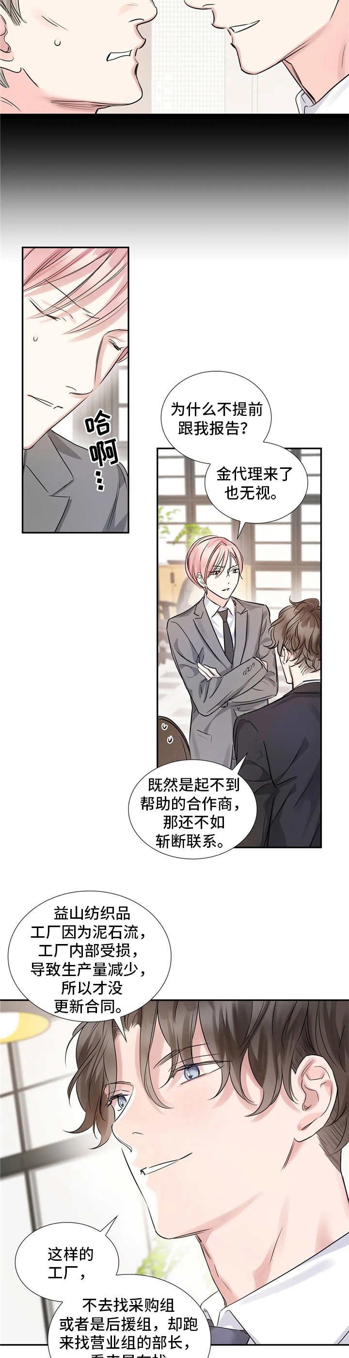 第8章：自作主张
