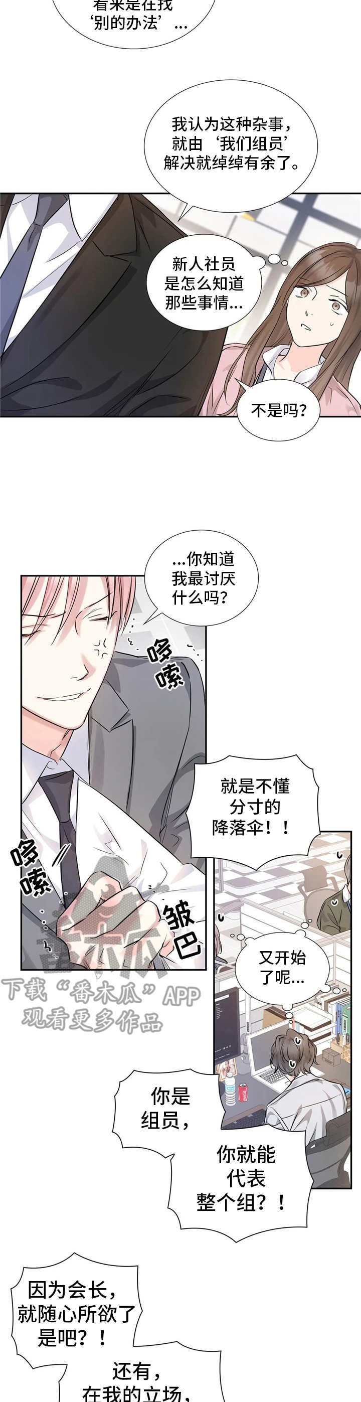 第8章：自作主张