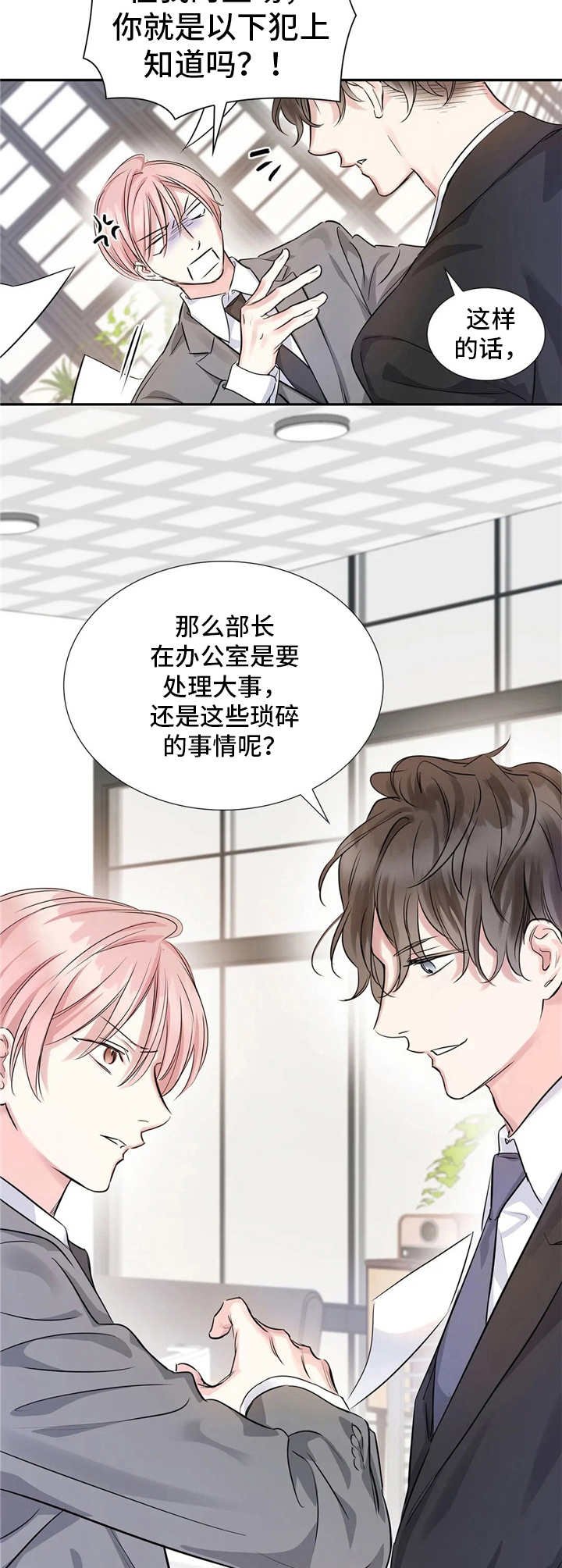 第8章：自作主张