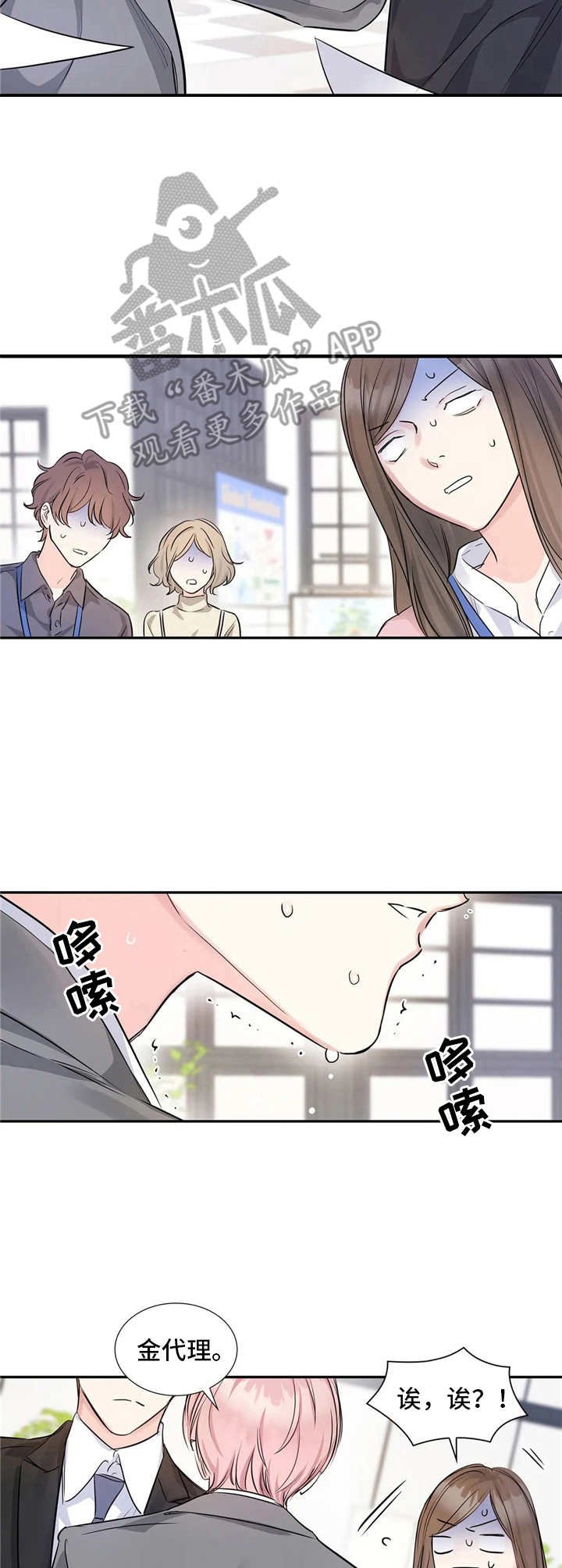 第8章：自作主张
