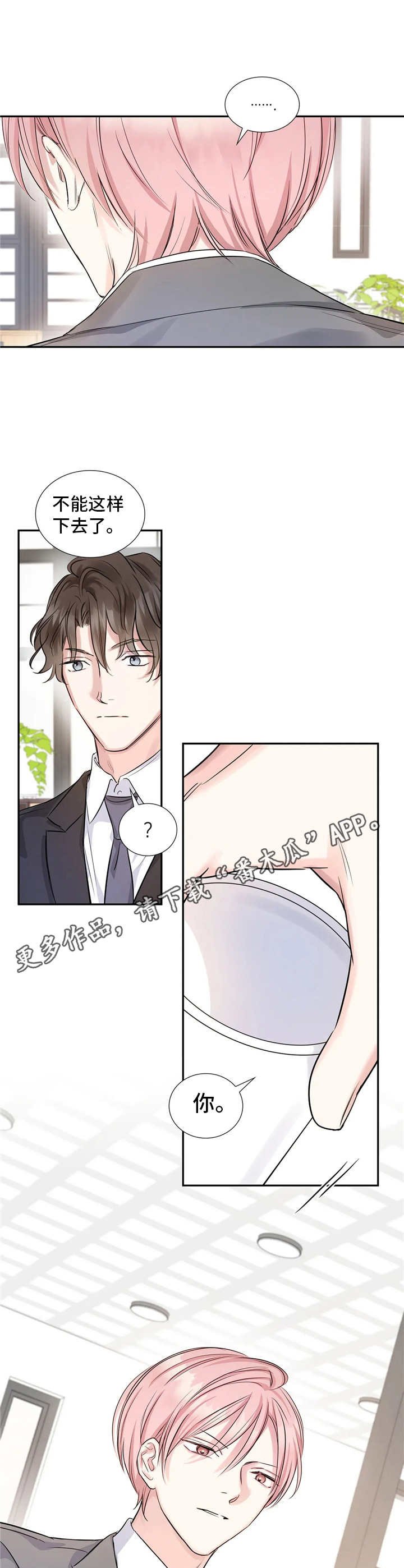 第8章：自作主张