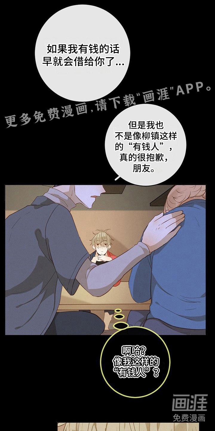 第20章：说漏嘴