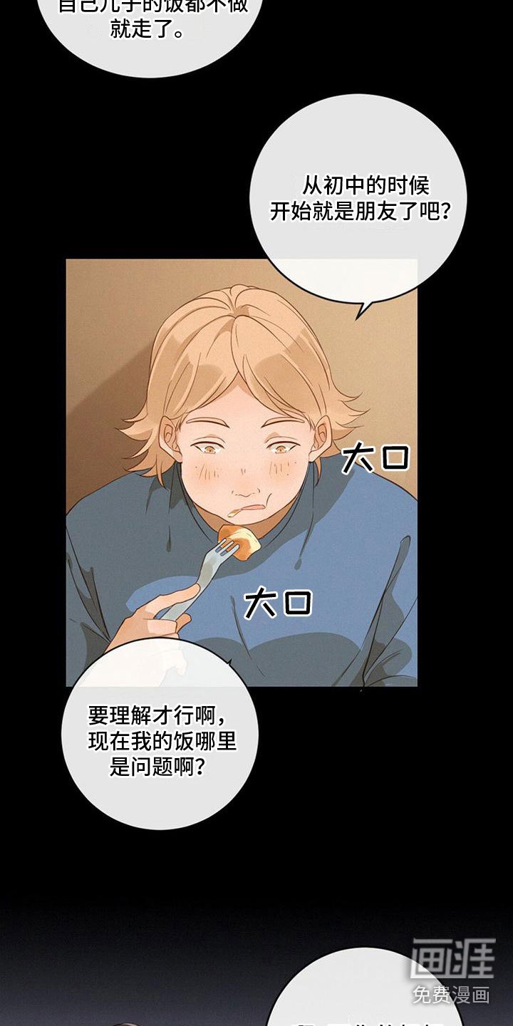 第20章：说漏嘴