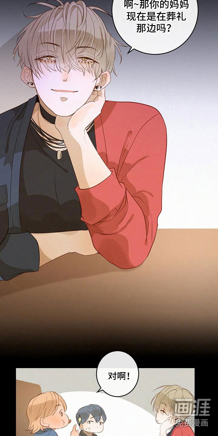 第20章：说漏嘴