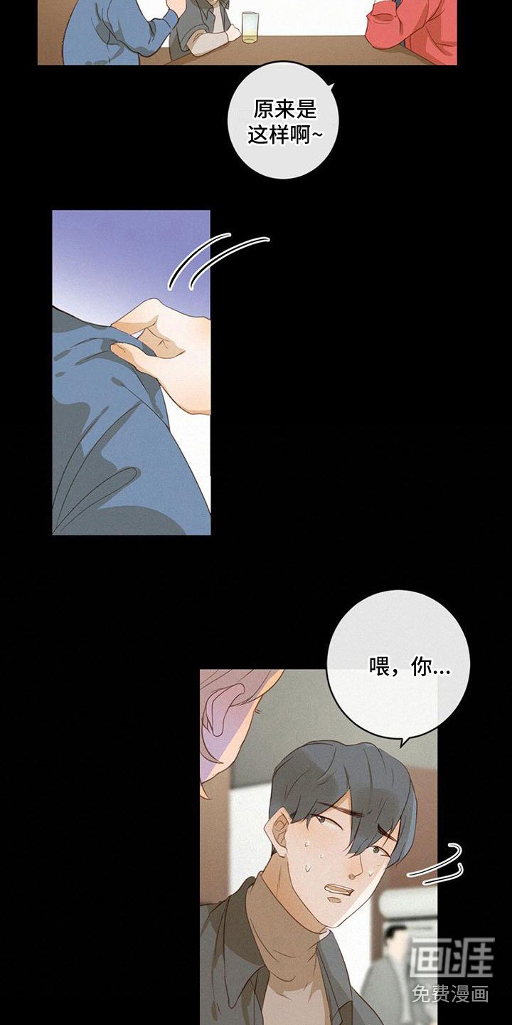 第20章：说漏嘴