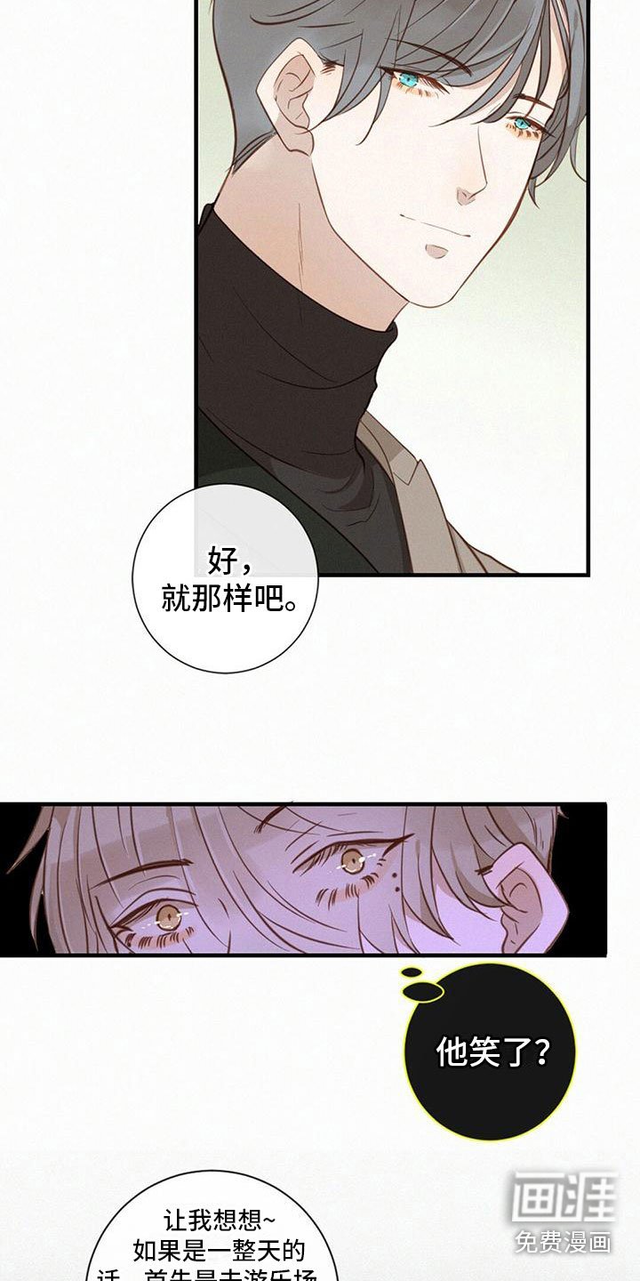 第26章：碍眼