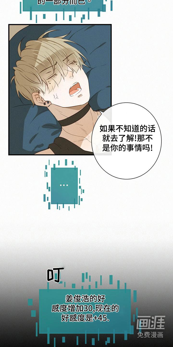 第29章：好感度