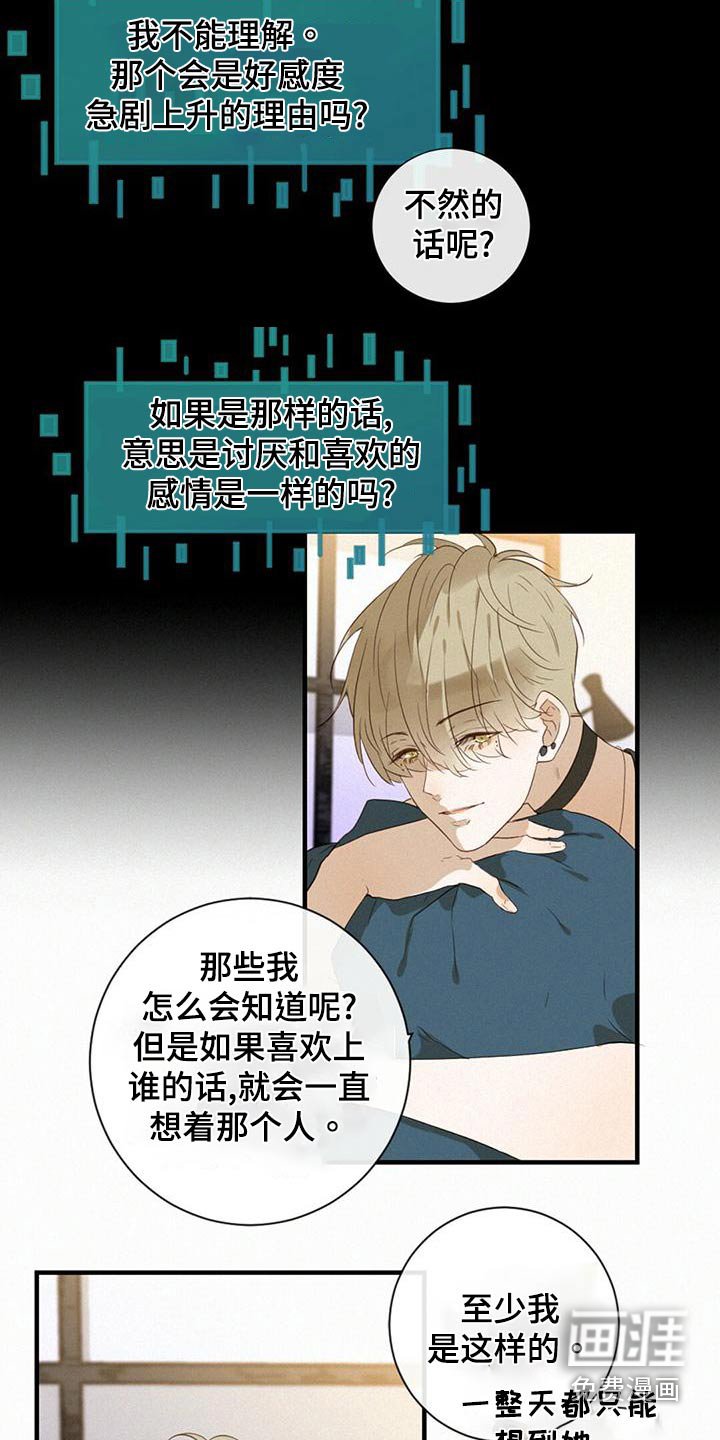 第29章：好感度