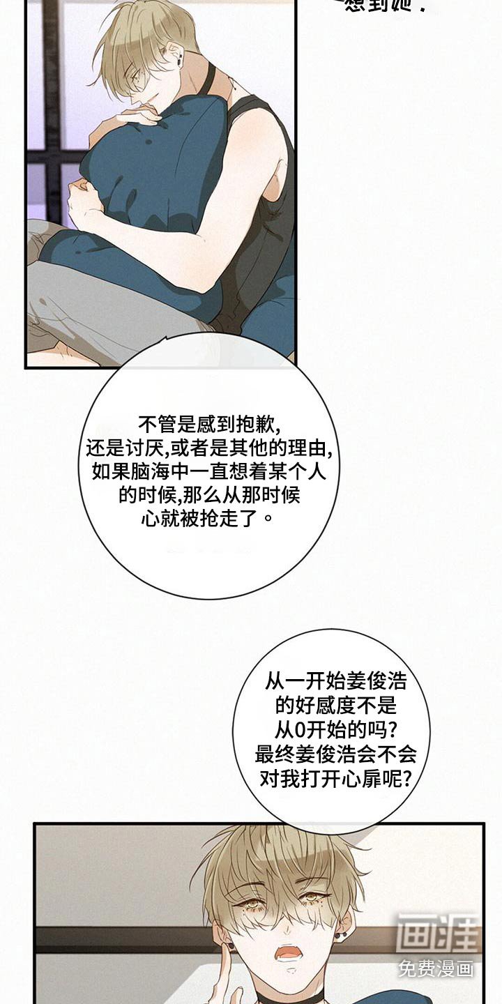 第29章：好感度