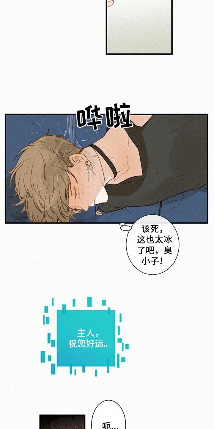 第3章：祝你好运