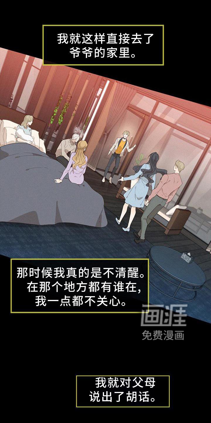 第37章：真相