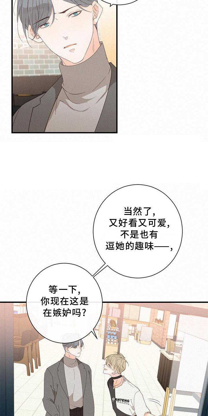 第43章：吃醋