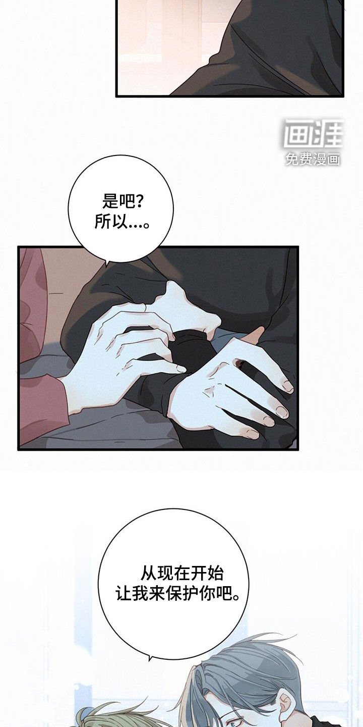 第75章：【番外】让我保护你