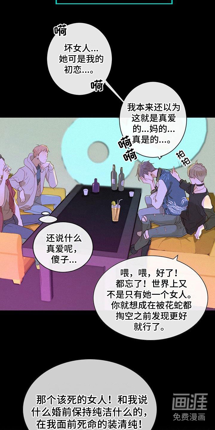 第8章：拆穿