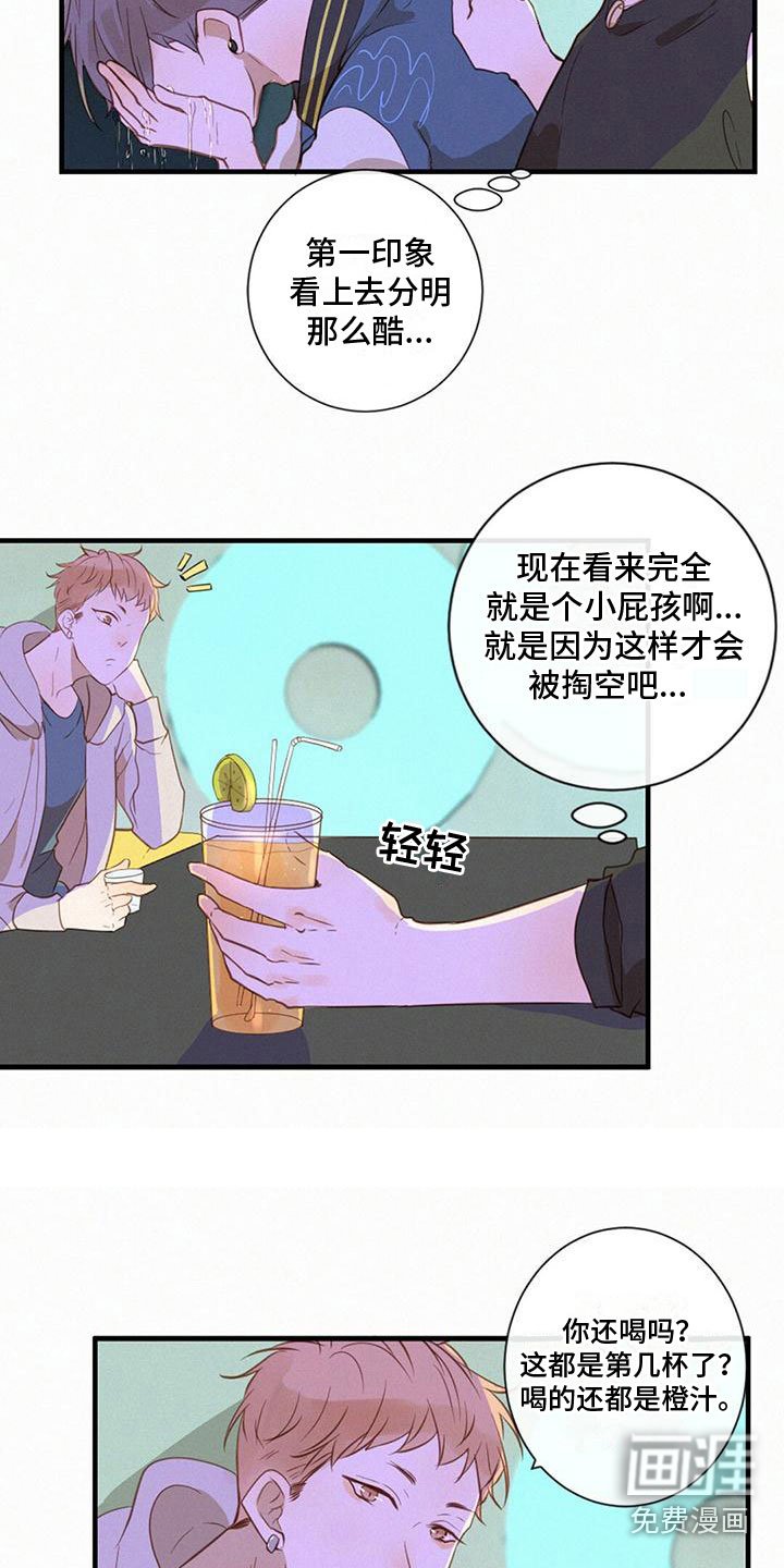 第8章：拆穿