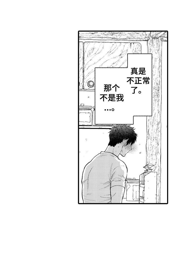 第13章：无法冷静
