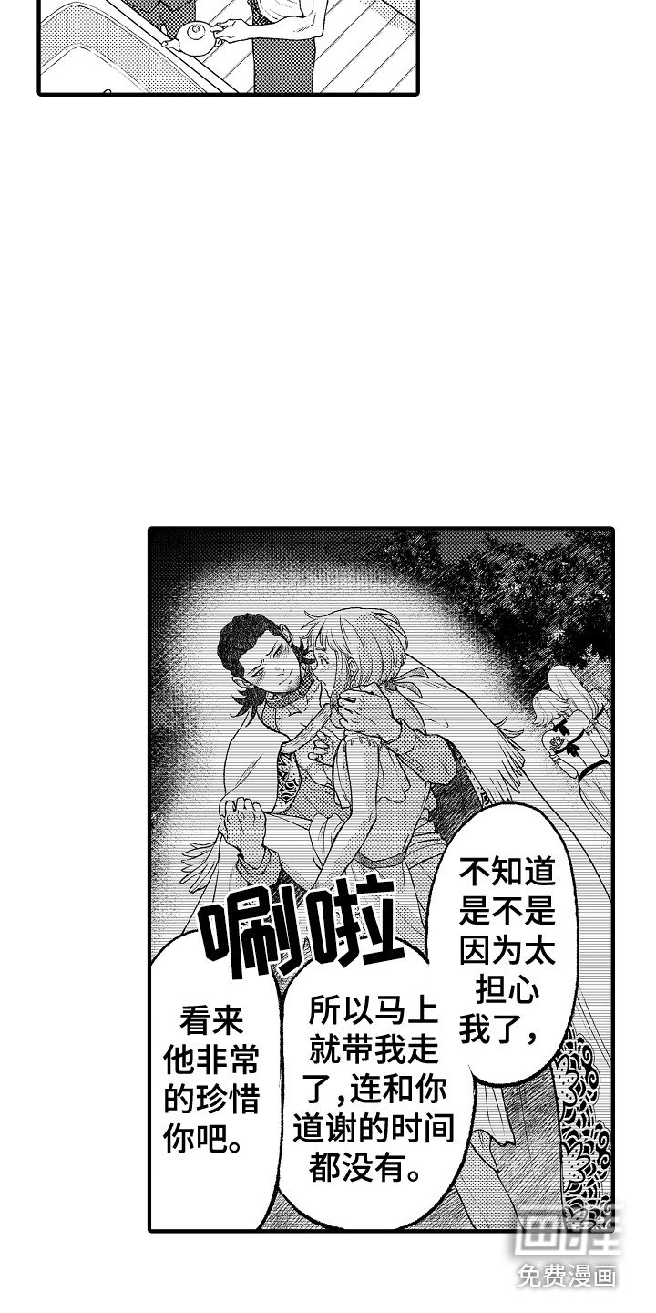 第14章：客人