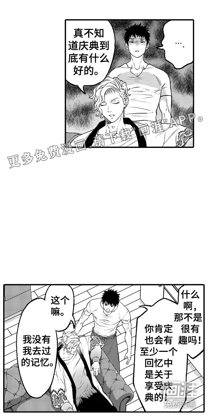 第15章：庆典
