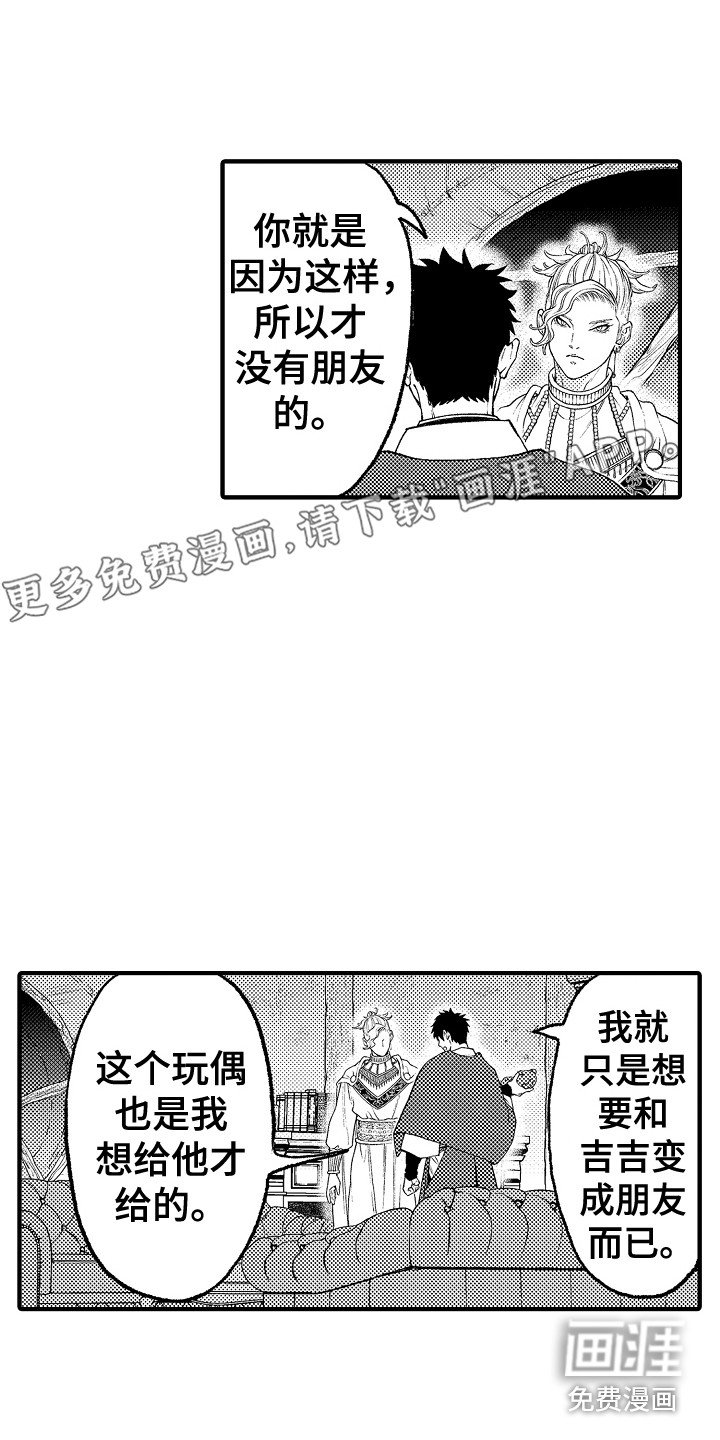 第17章：嫉妒