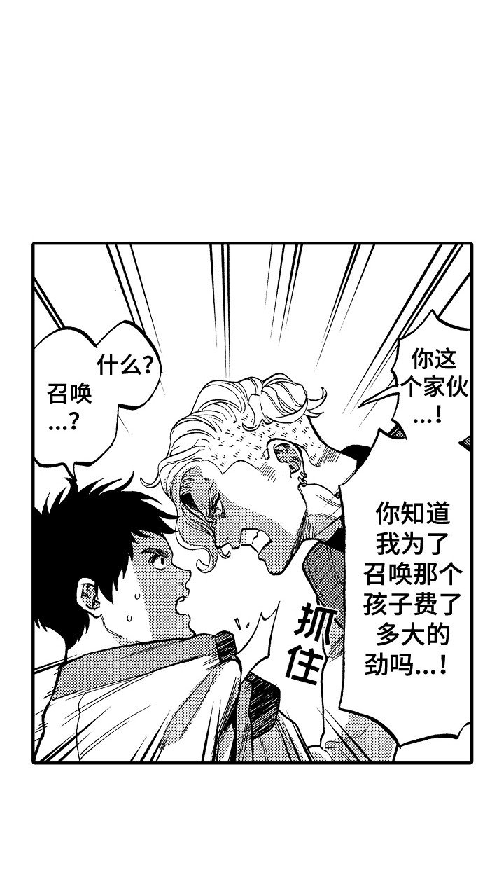 第2章：召唤阵