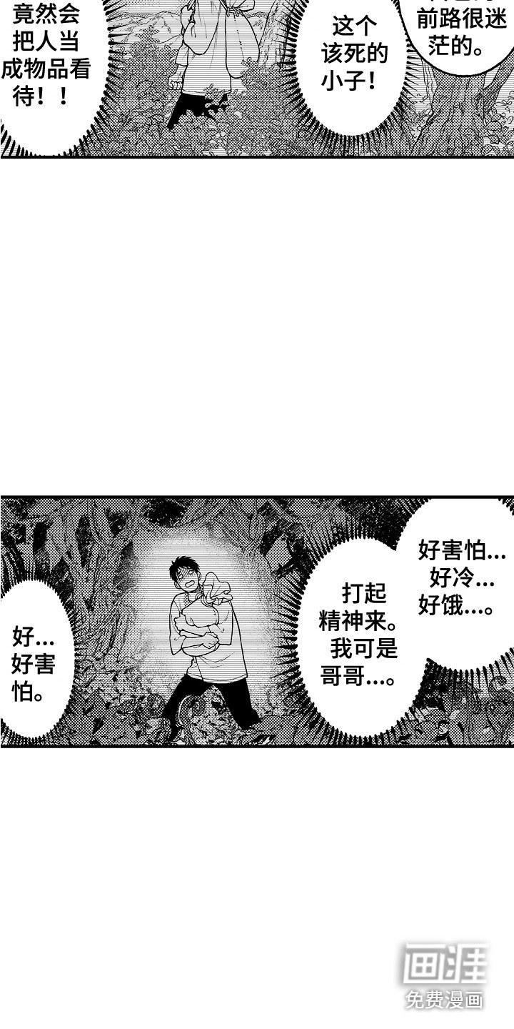 第21章：感染者
