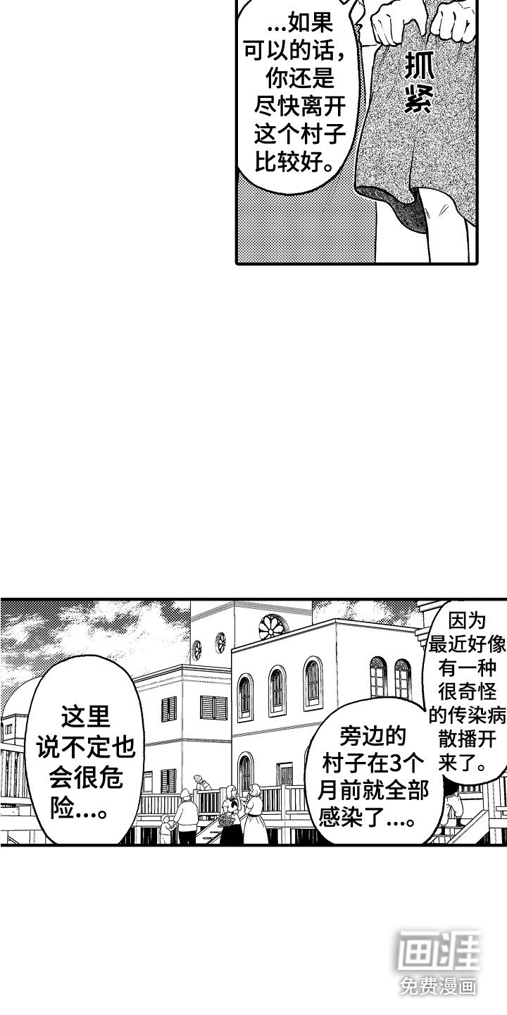 第21章：感染者
