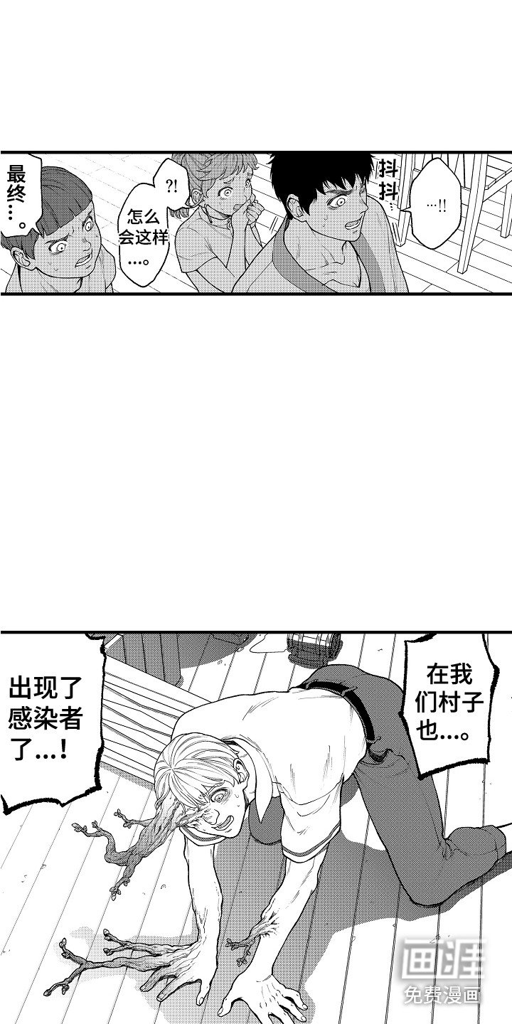 第21章：感染者