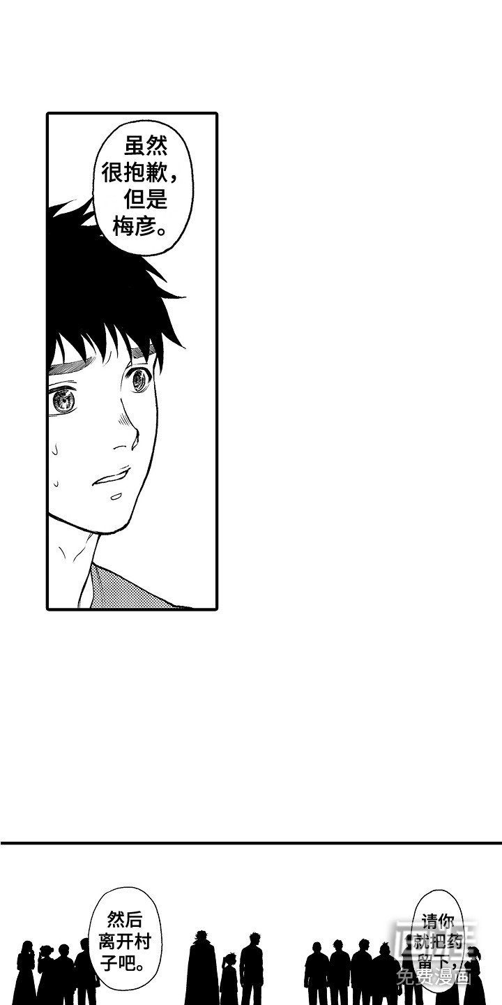 第24章：白眼狼