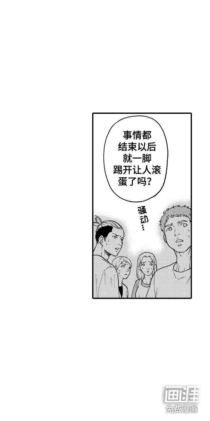 第24章：白眼狼