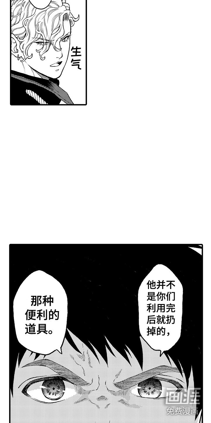 第24章：白眼狼