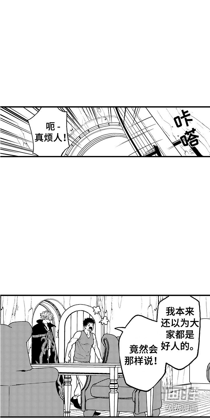 第24章：白眼狼