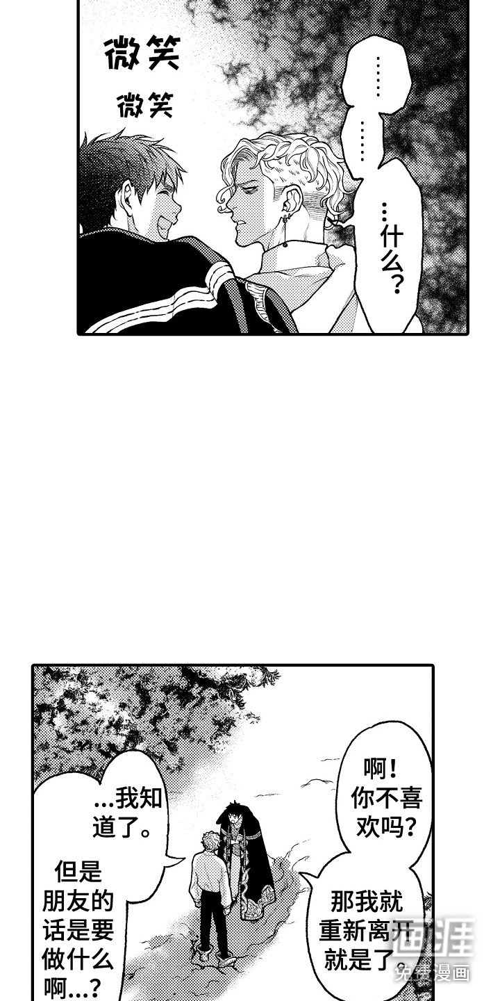 第25章：成为朋友