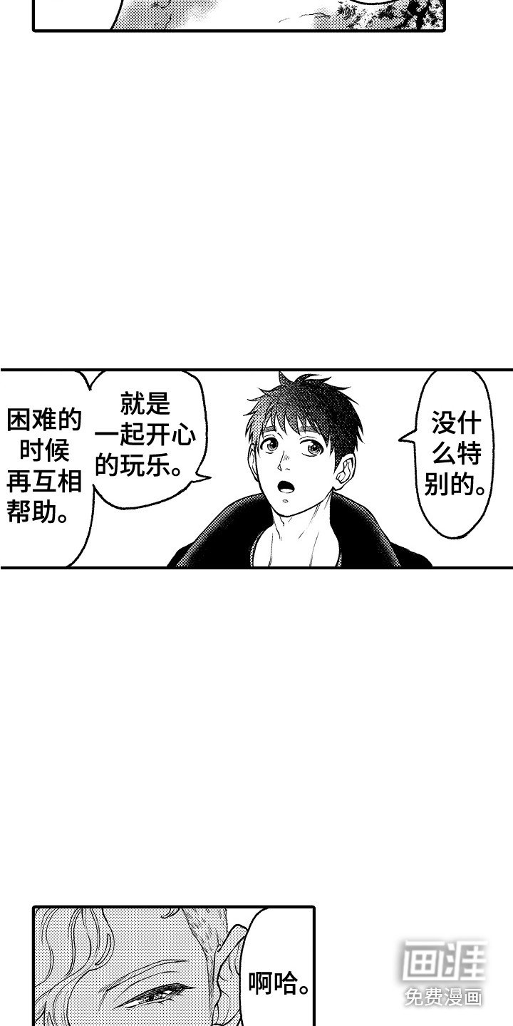 第25章：成为朋友