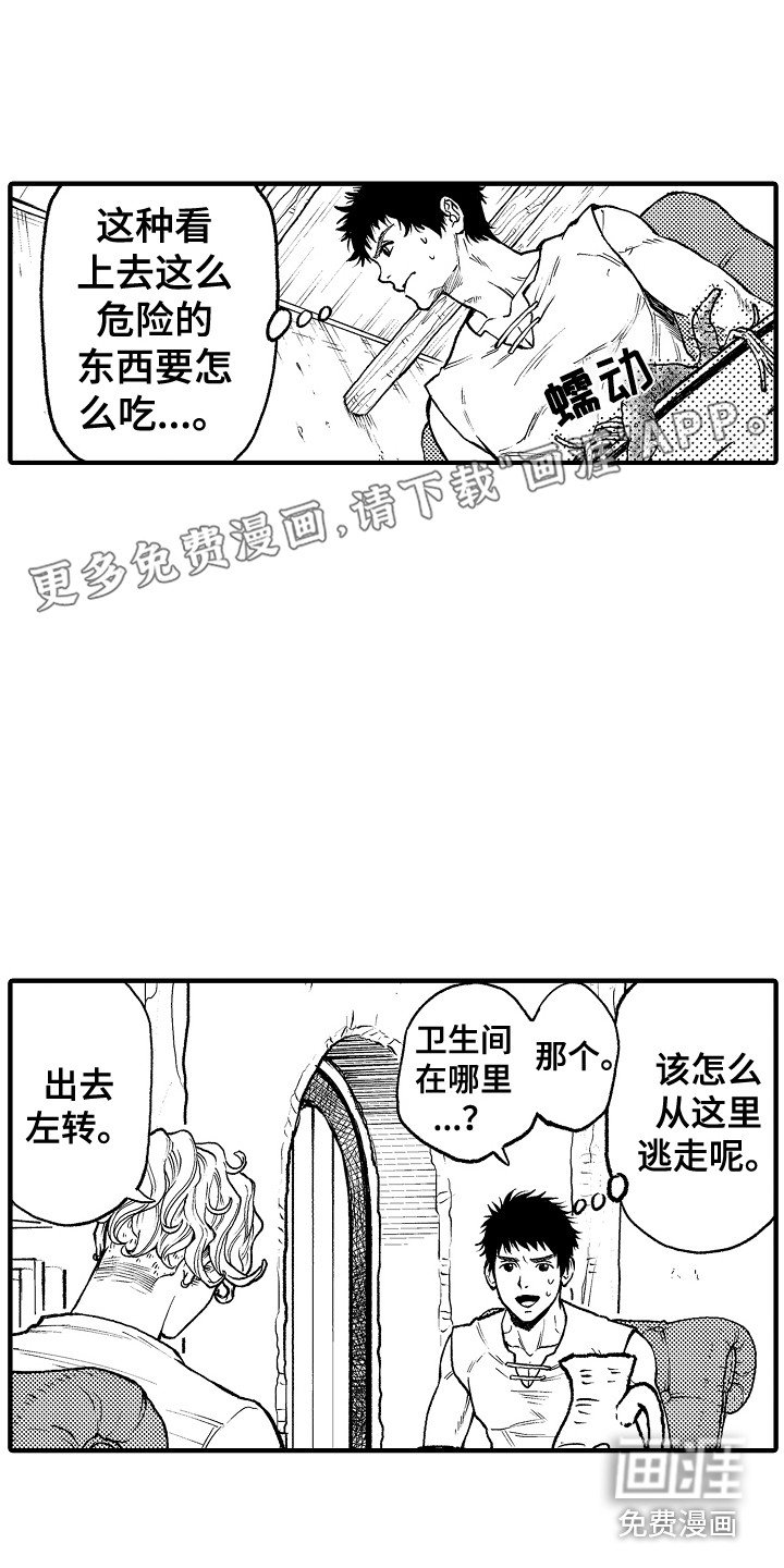 第5章：被困住