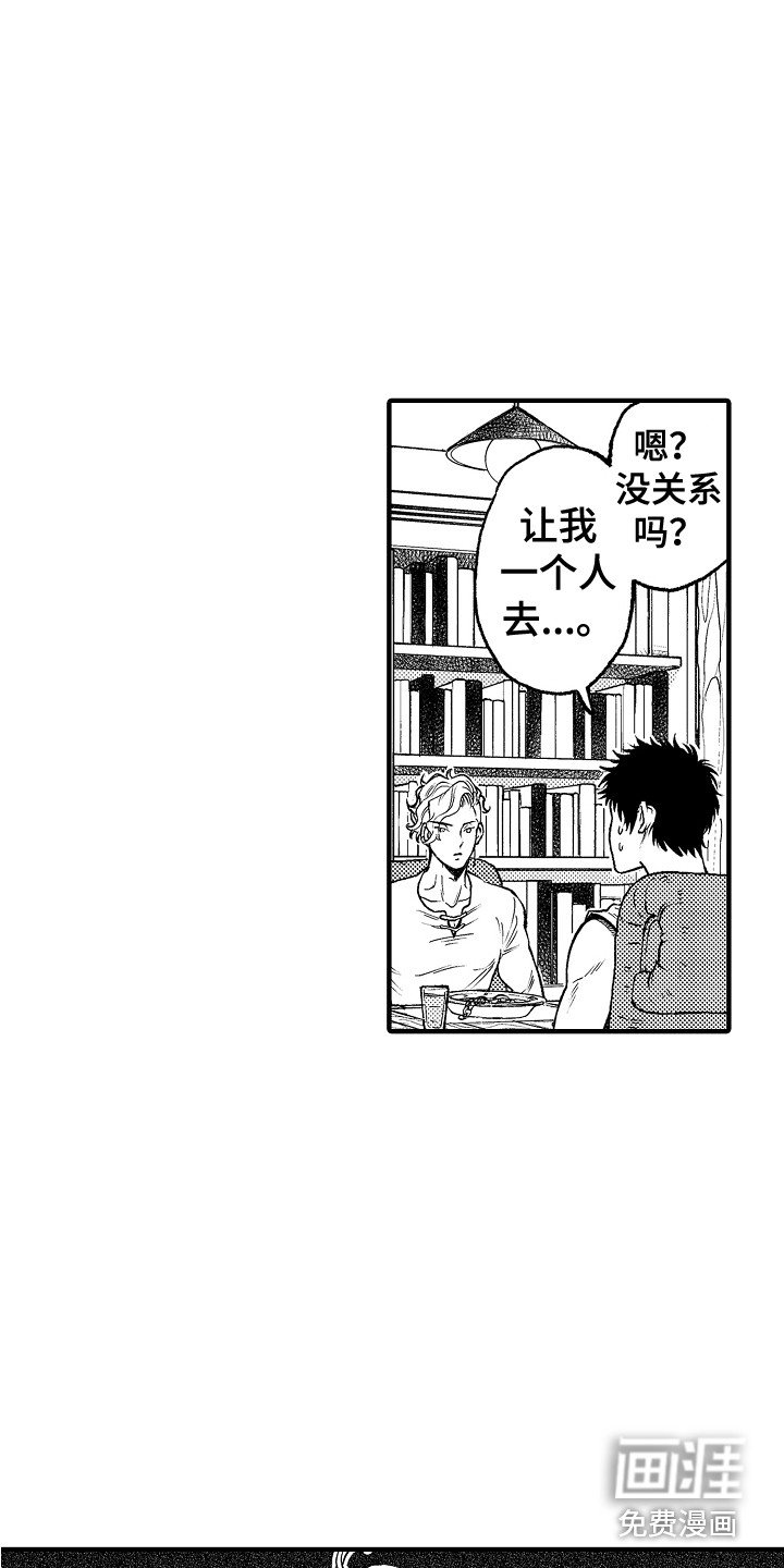 第5章：被困住