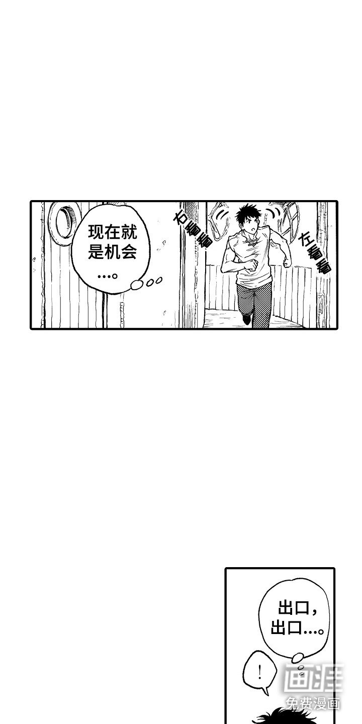 第5章：被困住