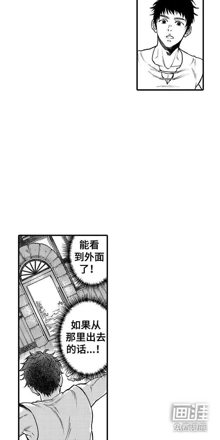 第5章：被困住