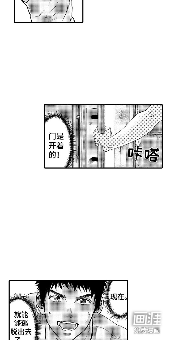 第5章：被困住