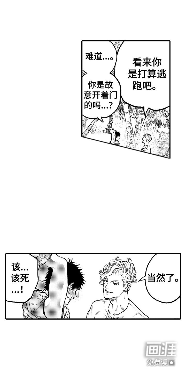 第5章：被困住
