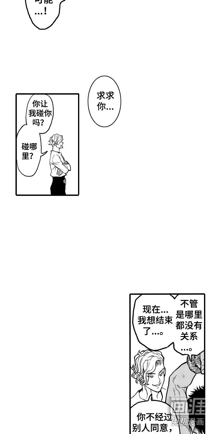 第5章：被困住
