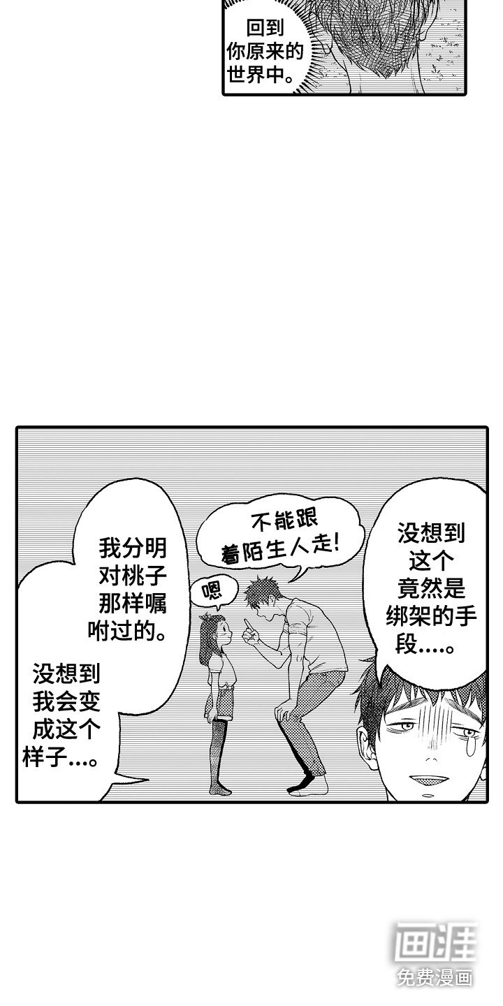 第9章：被绑架