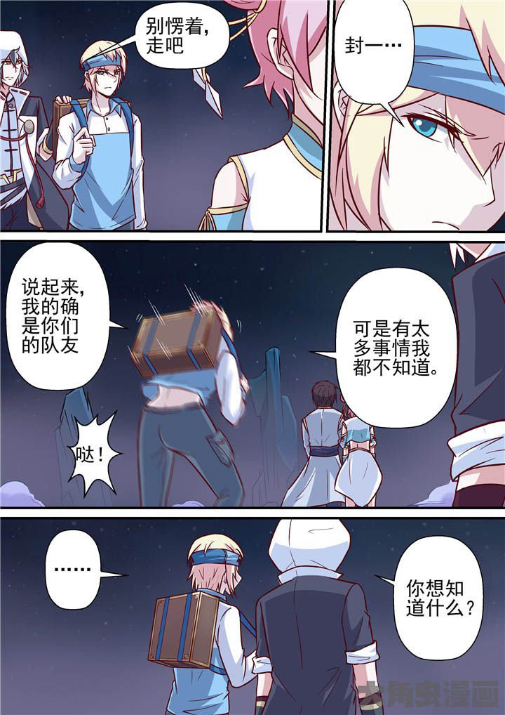 第67章：羽雨被擒！？