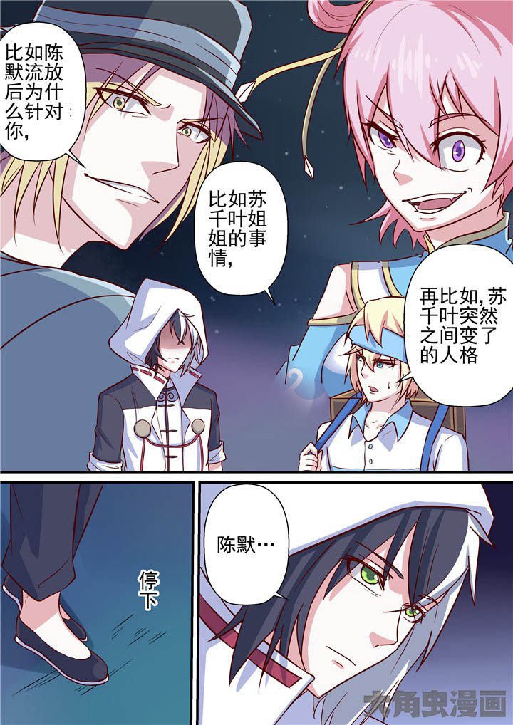 第67章：羽雨被擒！？
