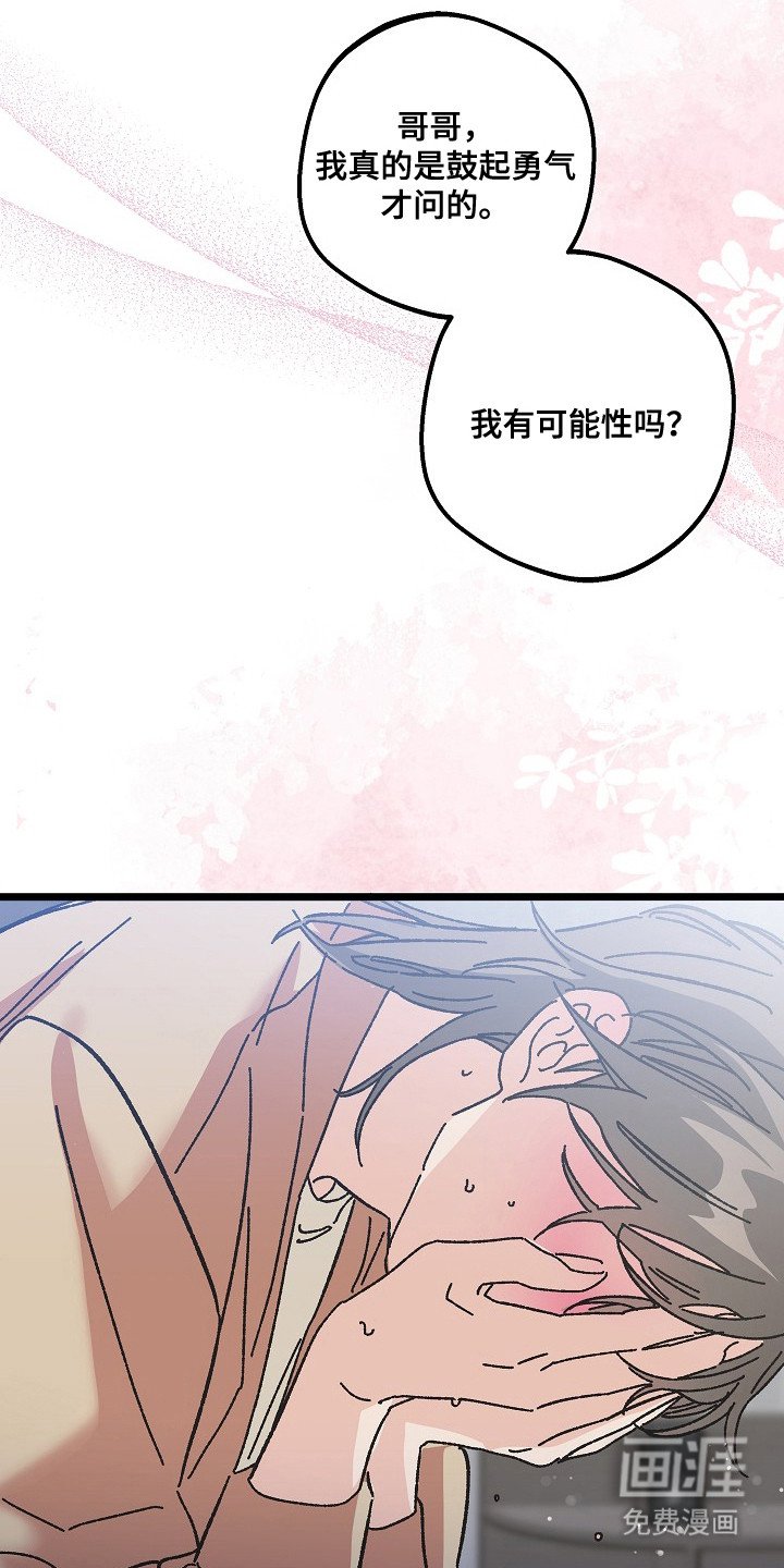 第21章：表白