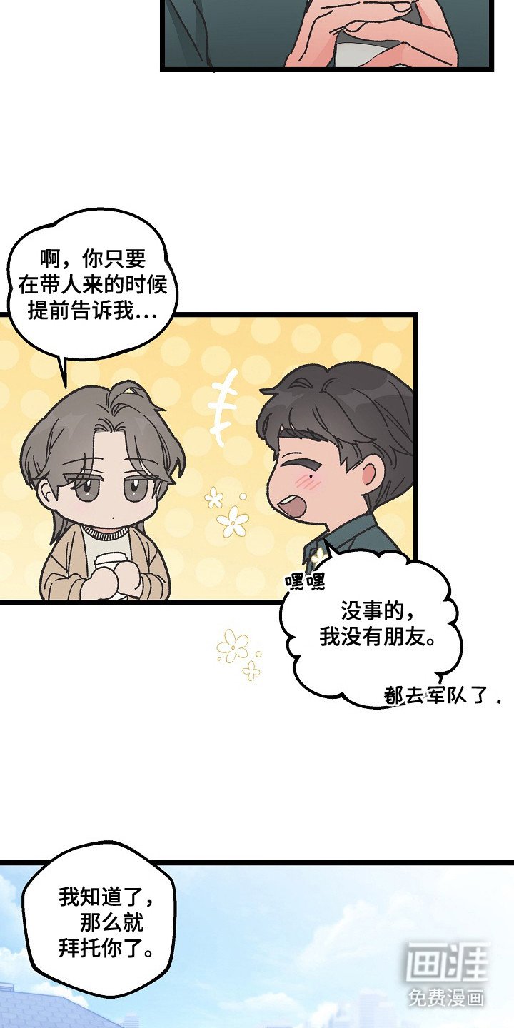 第4章：房东