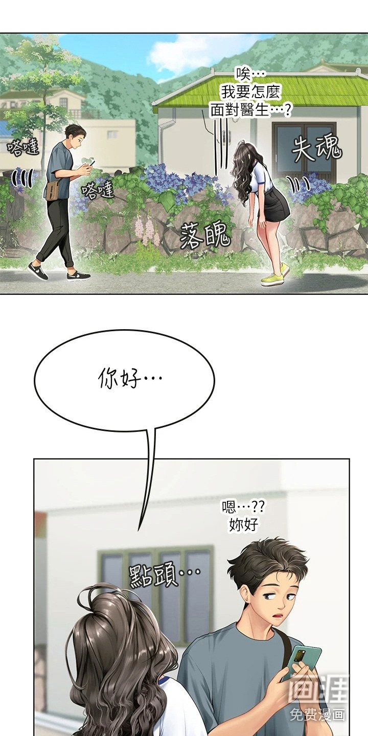 第16章：害羞